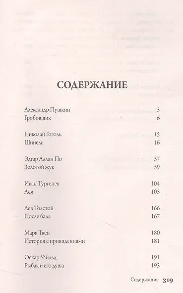 1000+ книг, которые нужно прочитать. Михаил Булгаков. Морфий. Александр Пушкин. Гробовщик и другие. 1 том - фото 3
