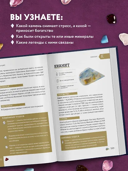 Чудесные камни. 250 минералов: история, свойства, скрытые особенности - фото 6