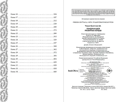 Лэндон и Шей. Разбитые сердца (#1) - фото 10