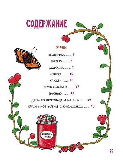 Грибы и ягоды - фото 8