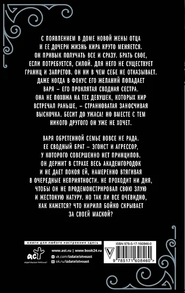 Хочу тебя испортить - фото 2