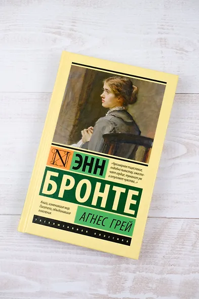 Агнес Грей - фото 4