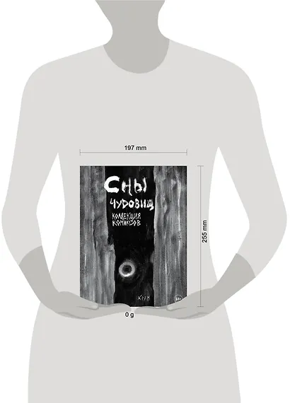 Сны чудовищ. Коллекция комиксов - фото 7