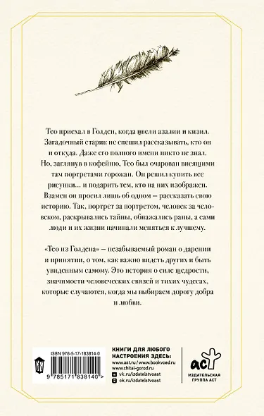 Тео из Голдена - фото 2