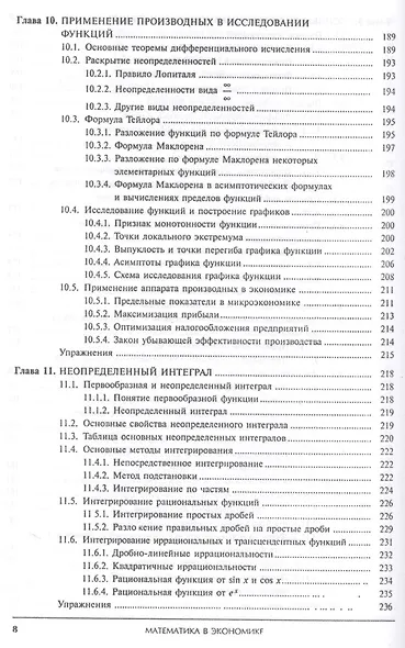 Математика в экономике. Базовый курс. Учебник для бакалавров (комплект из 2 книг) - фото 9