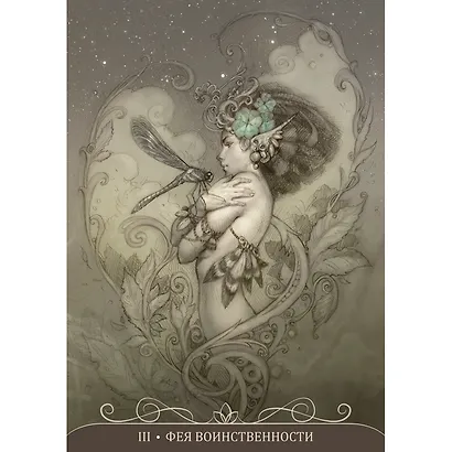 Оракул Ночные Феи - фото 8