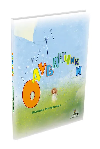 Одуванчики - фото 3