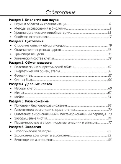 ЕГЭ 2025. Биология. Карманный справочник от Алёны Бриз. Весь курс биологии в одном сборнике с картинками - фото 9