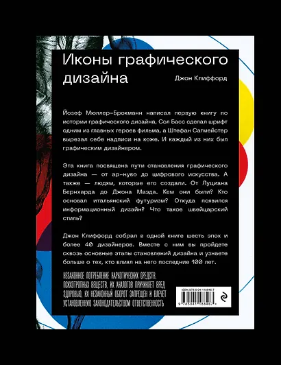 Иконы графического дизайна - фото 2