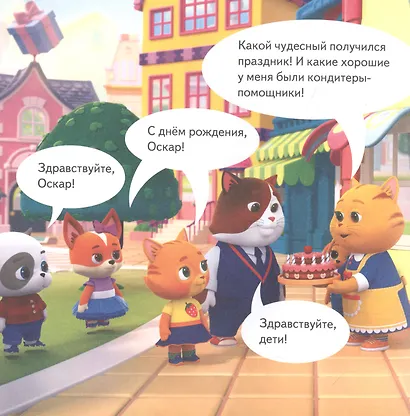 Кошечки-собачки. Знакомимся с профессиями: Буся-кондитер! Игры и задания от любимых героев - внутри под QR-кодом! - фото 3