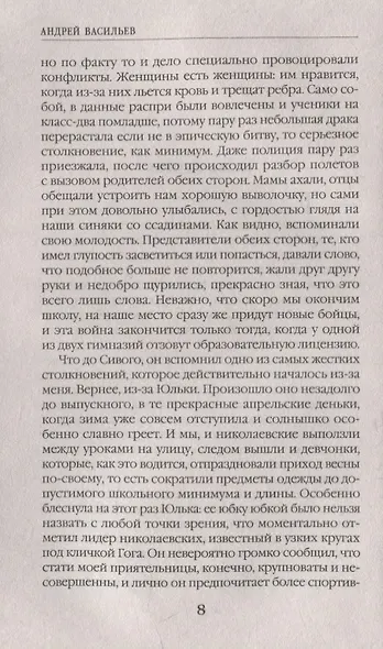 Хранитель кладов. Останний День - фото 3