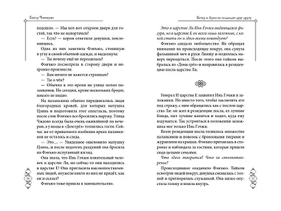 Ветер и Луна не подходят друг другу (#1) - фото 8