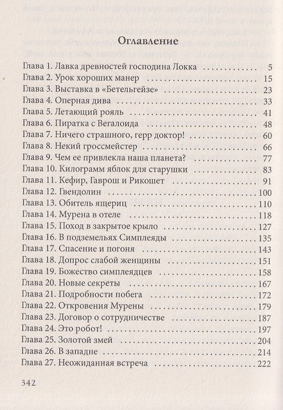 Афанасий Никитин и Гробница Повелителя ящериц - фото 3