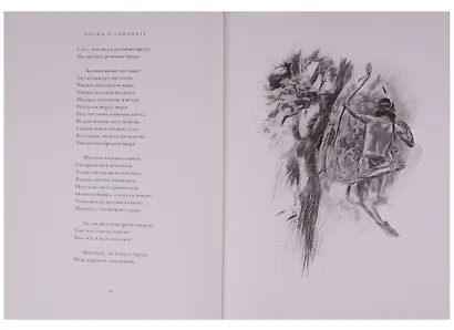 Песнь о Гайавате (подарочное издание) - фото 5