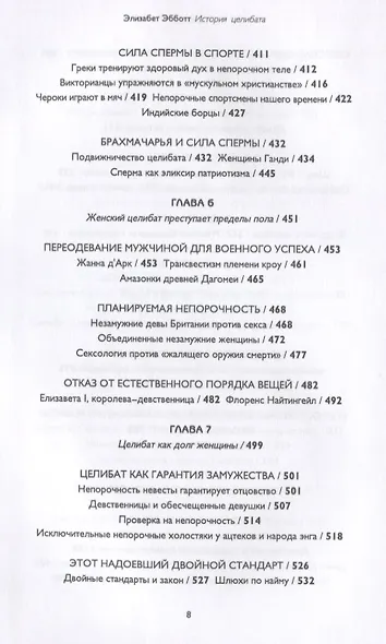 История целибата - фото 5