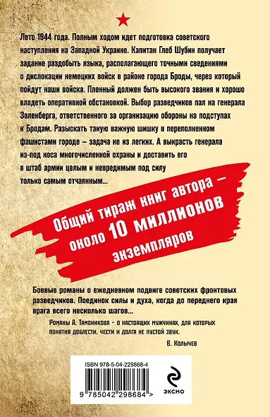 Погоня за генералом - фото 2