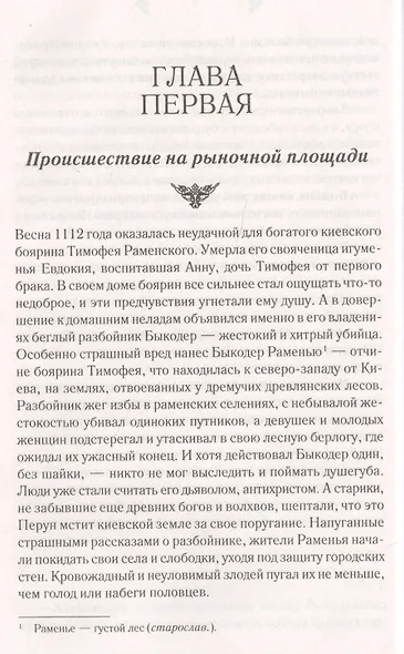 Оберег волхвов - фото 5