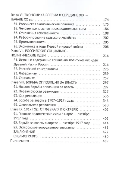 Мировоззренческие основы истории России (середина XIX - начало XX вв.) - фото 3