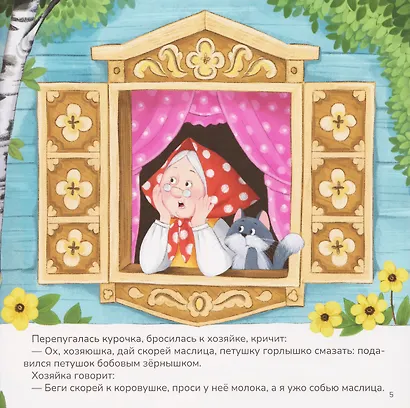 Петушок и бобовое зёрнышко - фото 2