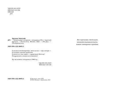 Малахольный экстрасенс: попаданец в 90-е - фото 3