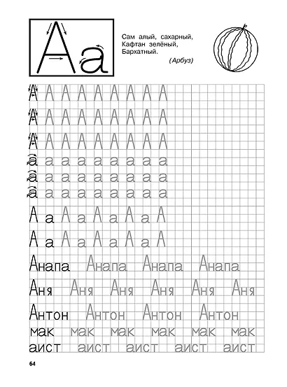 Готовим руку к письму - фото 11