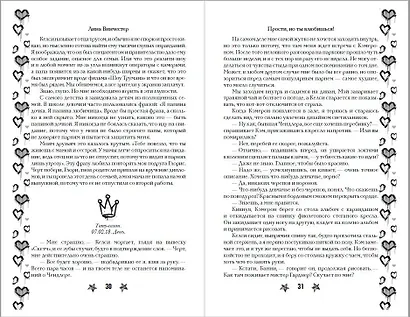 Прости, но ты влюбишься! (подарочное оформление) - фото 12