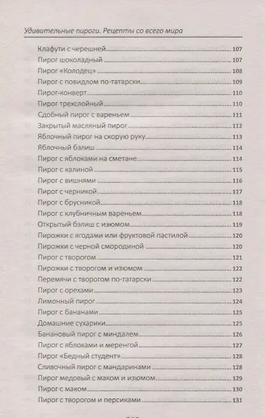 Удивительные пироги - фото 6