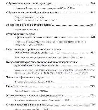 Избранные труды. Том III. Труды по проблемам теории культуры - фото 5