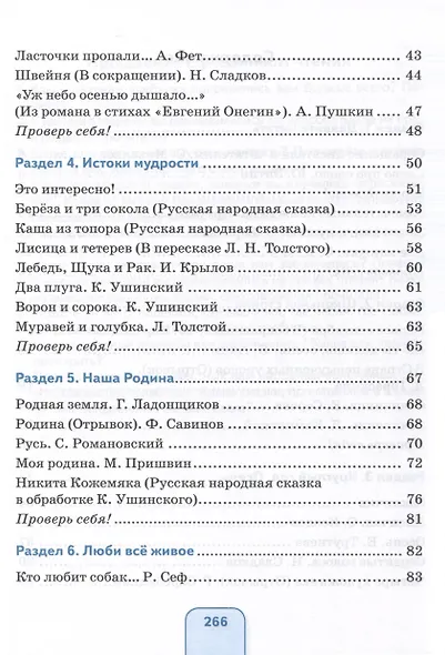Чтение. 5 класс. Учебник (для обучающихся с интеллектуальными нарушениями) - фото 6