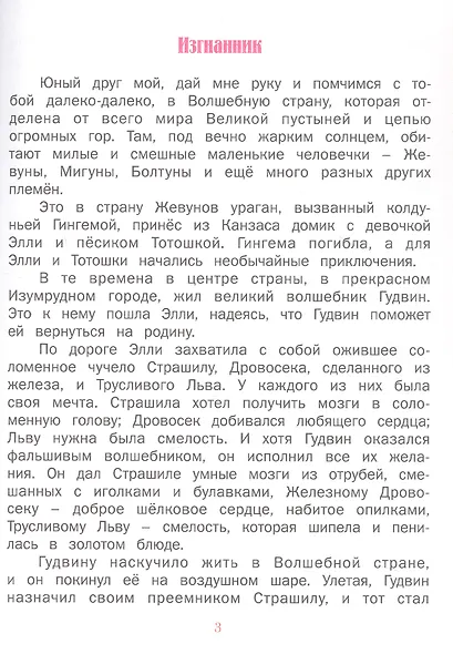 ВолшСтрана.Огненный бог Марранов - фото 4