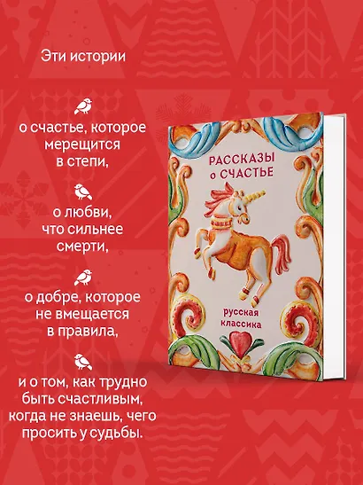 Рассказы о счастье. Русская классика - фото 5