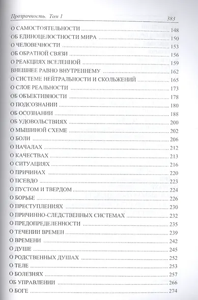 Справочник ясновидящего или прозрачность. 1 том - фото 3