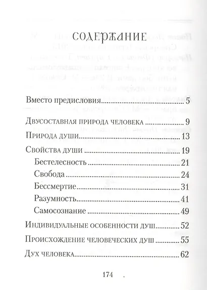 Душа человека - фото 2