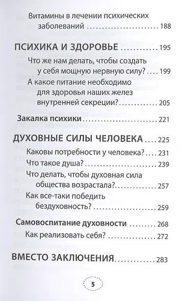 Практика завоевания здоровья. Попрощайтесь с болезнями - фото 4