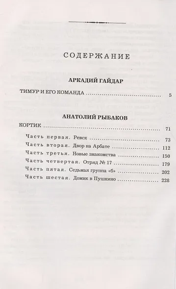 Тимур и его команда: повесть. Кортик: повесть - фото 2