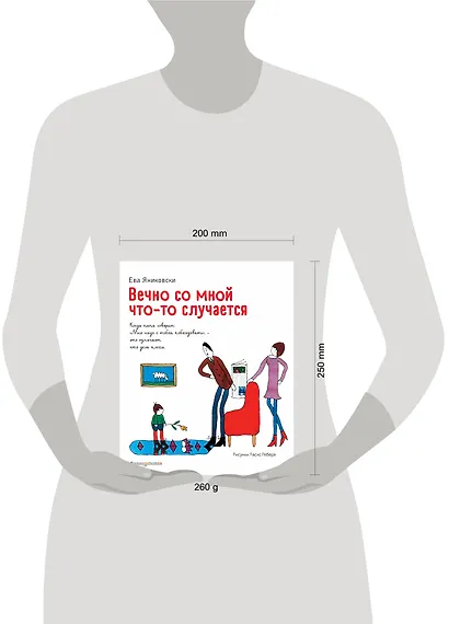 Вечно со мной что-то случается - фото 7