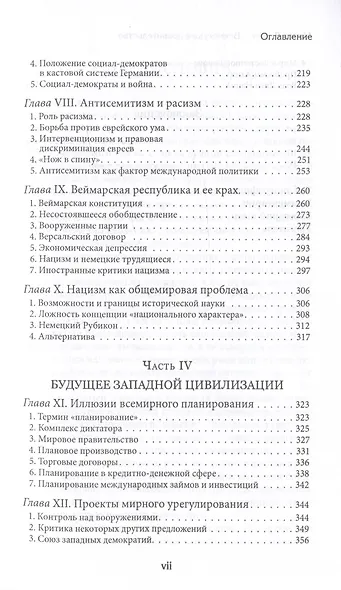 Всемогущее правительство. Тотальное государство и тотальная война - фото 5