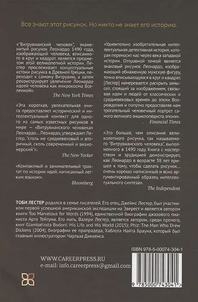 Леонардо и тайна самого известного рисунка в мире - фото 2