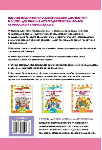 Математика. Тетрадь для диагностики и самооценки универсальных учебных действий. 1 класс - фото 2