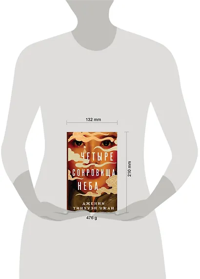 Четыре сокровища неба - фото 6