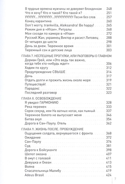 Записки с того света - фото 4