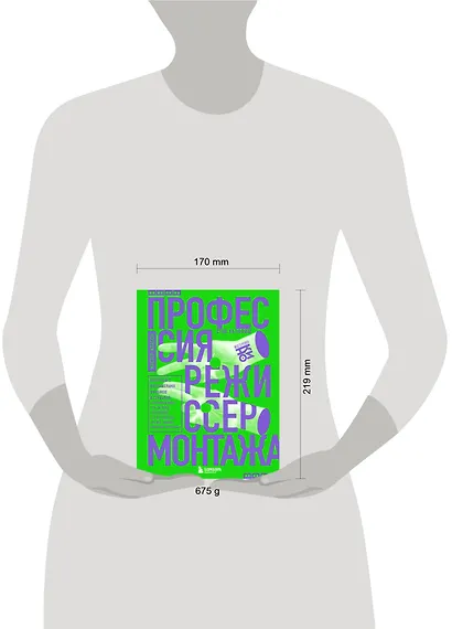 Профессия режиссер монтажа. Мастер-классы - фото 10