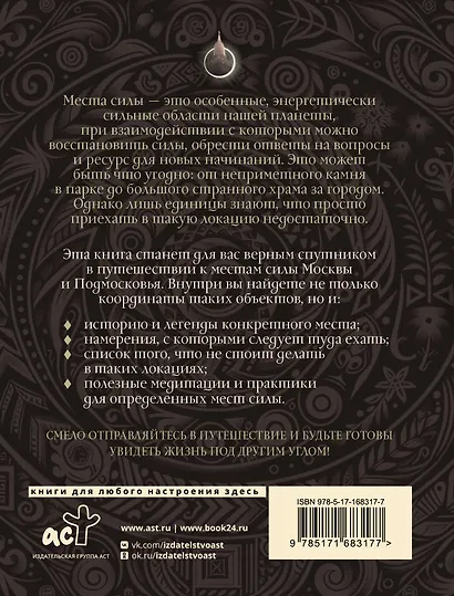 Колдовская столица. Места силы Москвы и Подмосковья - фото 2