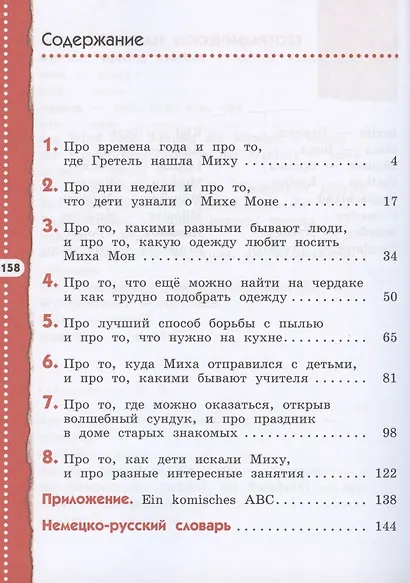 Немецкий язык. 3 класс. Учебник - фото 2