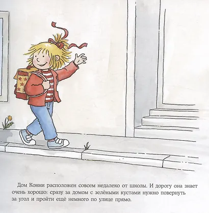 Большая книга приключений Конни. Безопасность - фото 4