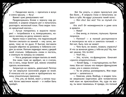 Мирелла Мануш. Помогите, мой кот разговаривает! - фото 12