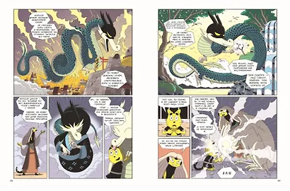 Кот Мэнджи и секрет волшебной крепости - фото 8