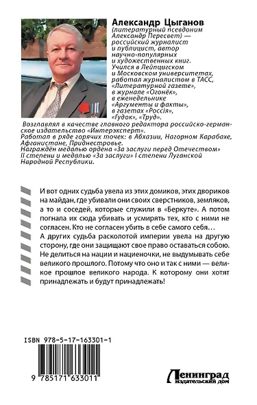 Воин империи - фото 2