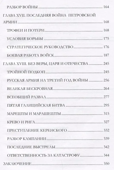 История Русской армии Ч.4 (Керсновский) - фото 3