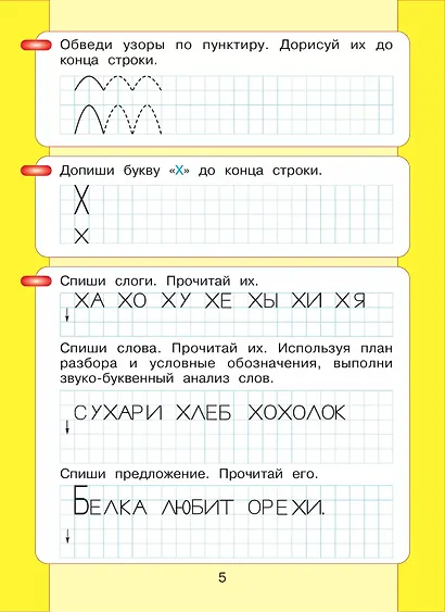 Читаю и пишу. Рабочие тетради №1, №2 к книге "Азбука. Мой первый учебник" (комплект из 2-х книг) - фото 7